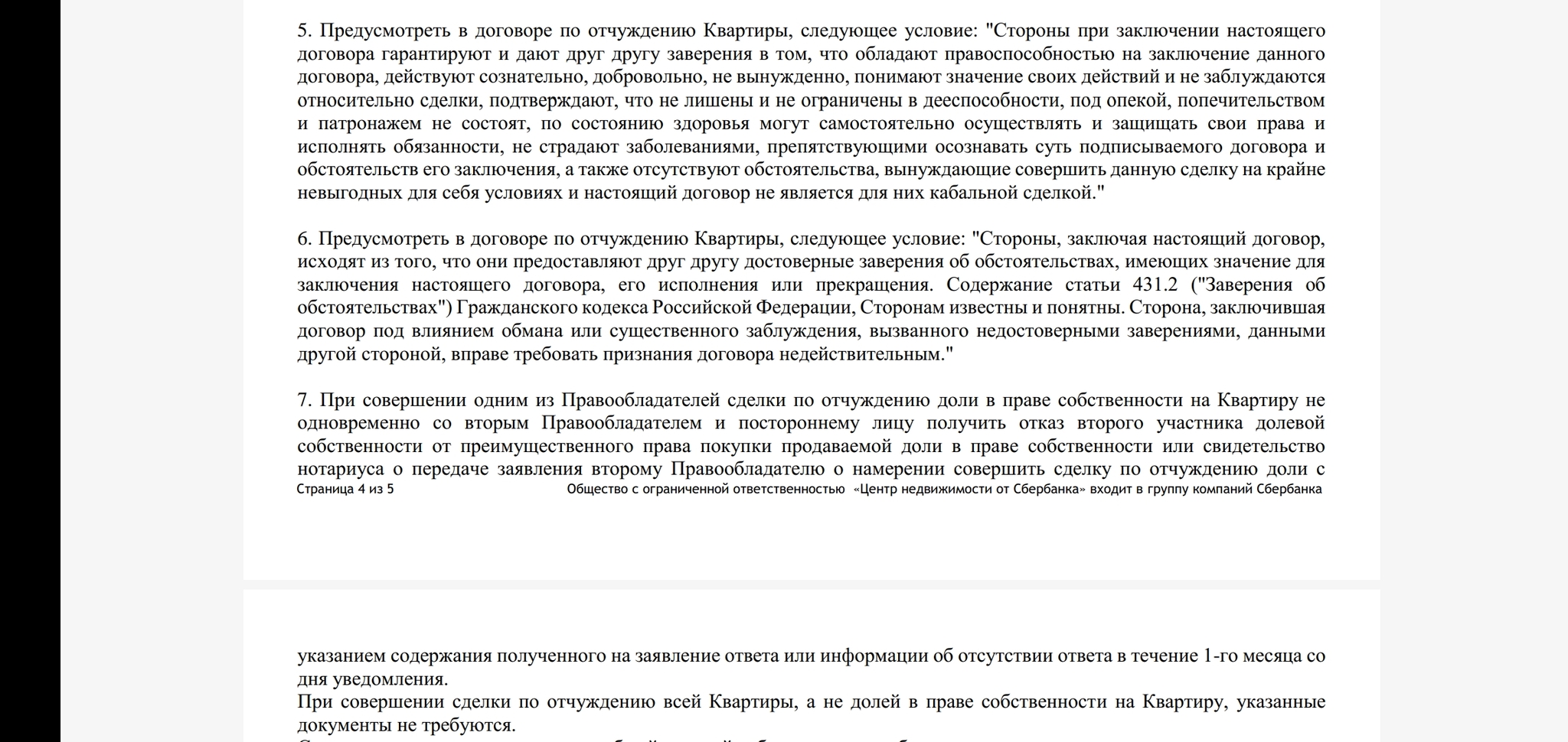 Нужна помощь юристов по недвижимости - Моё, Лига юристов, Покупка недвижимости, Ипотека, Без рейтинга, Недвижимость, Юридическая помощь, Длиннопост