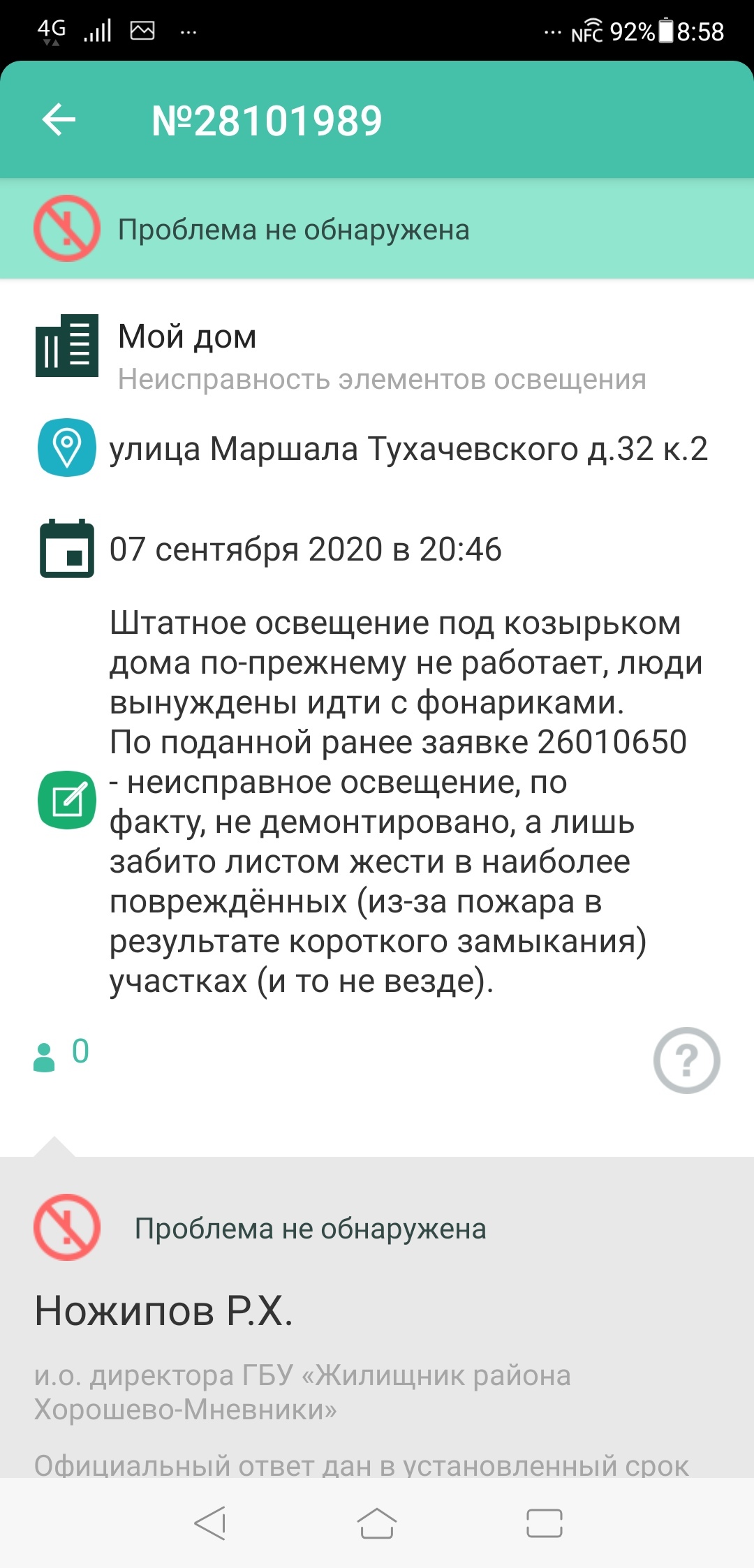 Борьба с коммунальным мраком - Лига юристов, Электроснабжение, Освещение, Коммунальные службы, Портал Наш город, Благоустройство, Москва, Без рейтинга, Мат, Длиннопост