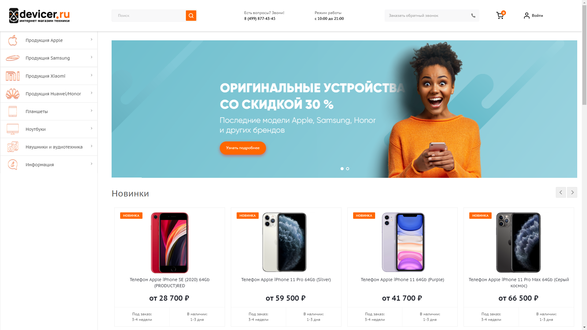 Devicer.ru - странный интернет-магазин дешёвых iPhone | Пикабу