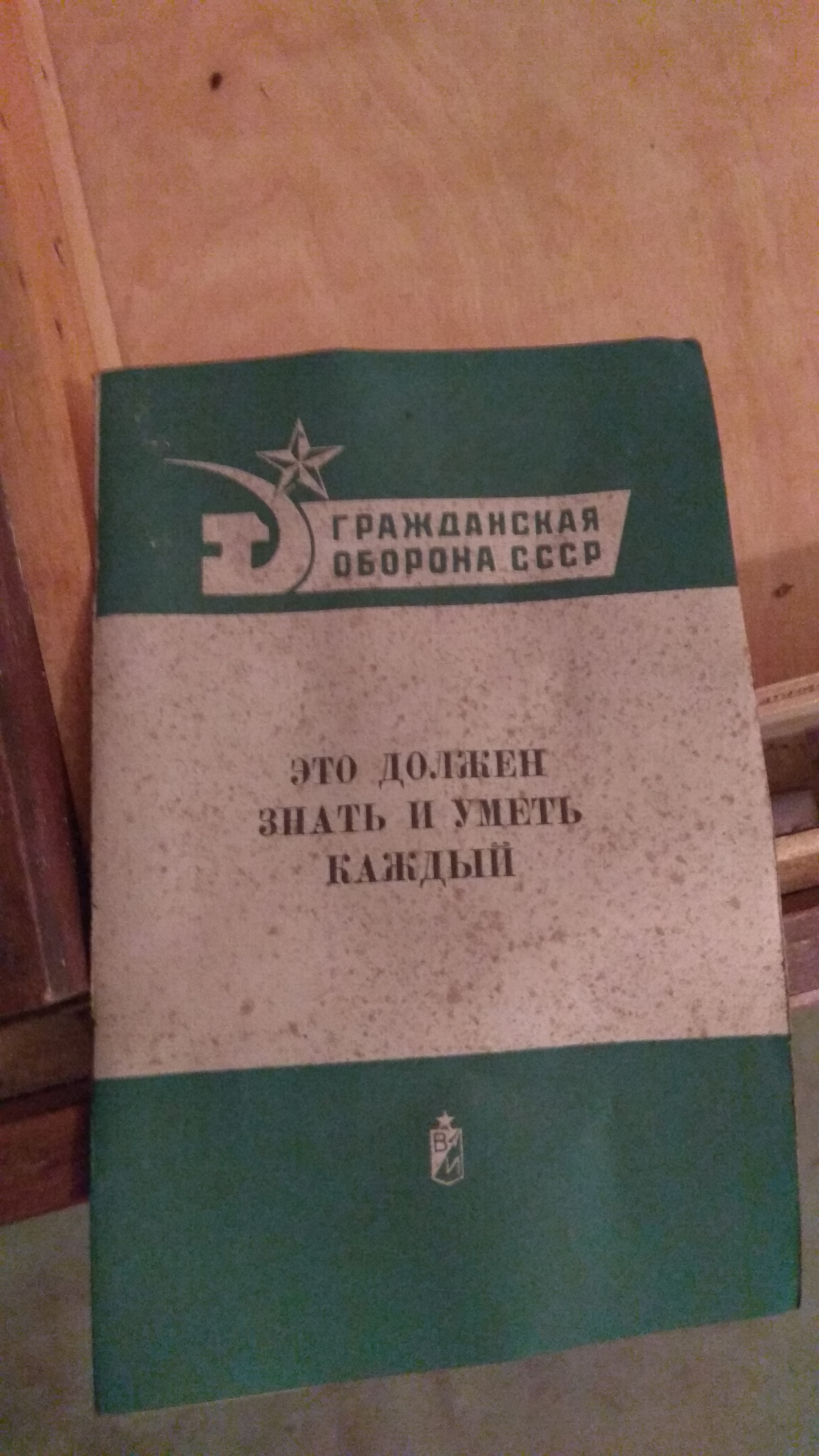 Бомбоубежище - Моё, Гражданская оборона, Оснащение, Сделано в СССР, Как это было, Длиннопост