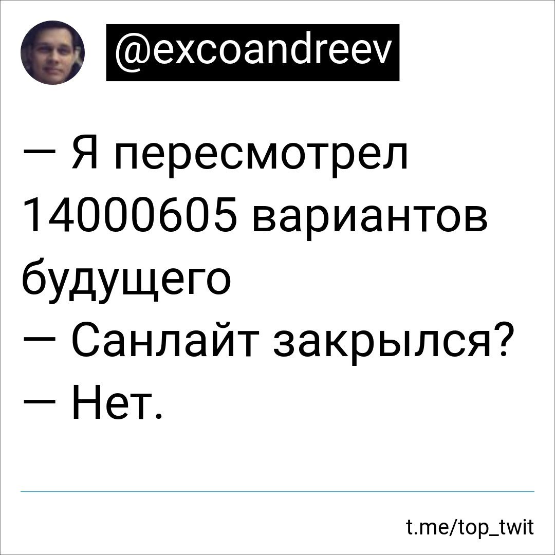 Без вариантов ( - Скриншот, Юмор, Twitter, Sunlight, Будущее, Мстители