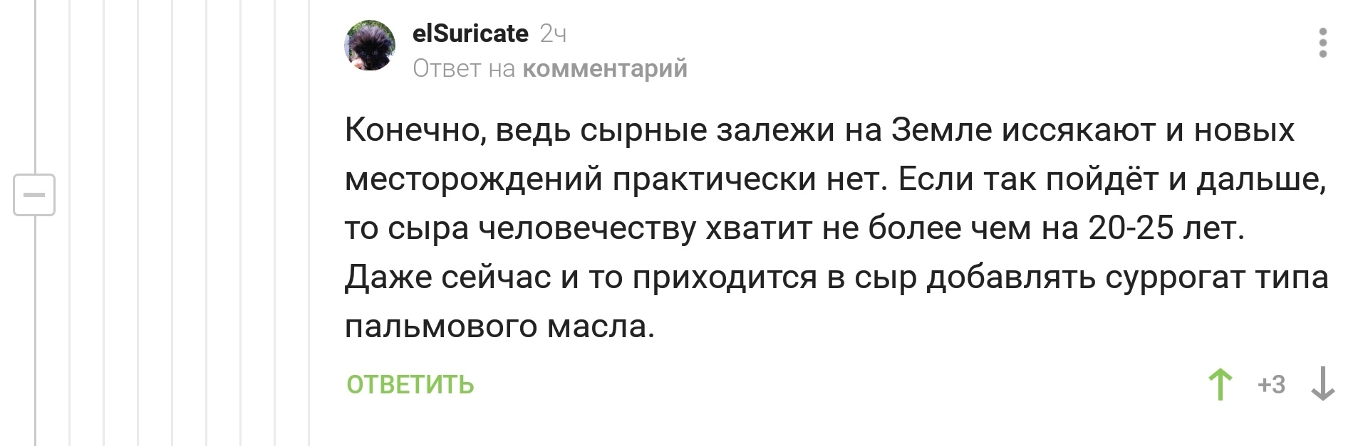 Так вот откуда берется сыр! - Скриншот, Комментарии на Пикабу, Сыр, Трем сыр, Луна