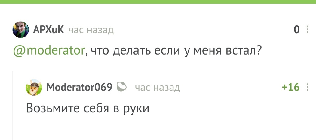 Возьмите себя в руки - Комментарии на Пикабу, Комментарии, Картинка с текстом, Юмор, Модератор, Скриншот, Двусмысленность