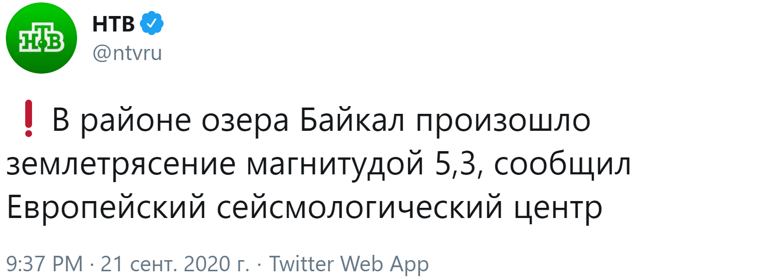 There is a feeling that someone cursed 2020. Baikal earthquake 2020 - Russia, 2020, Baikal, Earthquake, NTV, Twitter, Video, Longpost