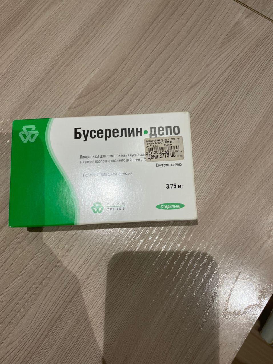 Отдам лекарство Бусерелин-депо (Красноярск, до 03.21) | Пикабу