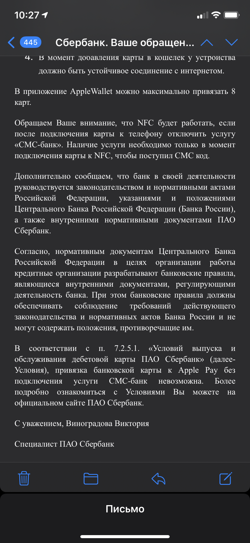 Противоречие или нет? - Моё, Сбербанк, Закон, Wallet, Занудство, Длиннопост