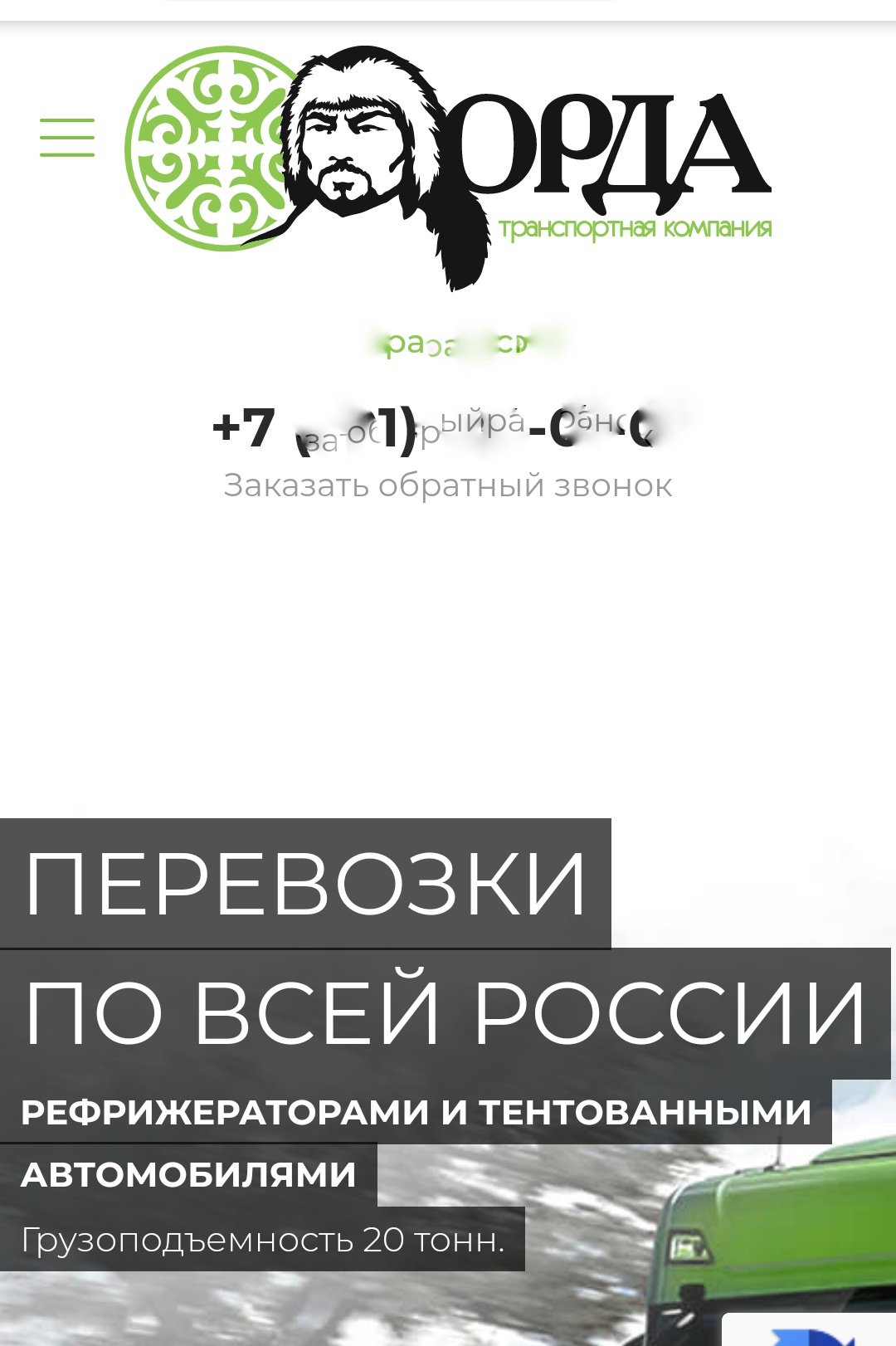 Возьмём попутный груз... - Орда, Грузоперевозки, Реклама