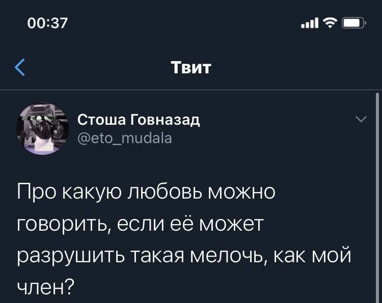 Мелочь - Twitter, Юмор, Пенис