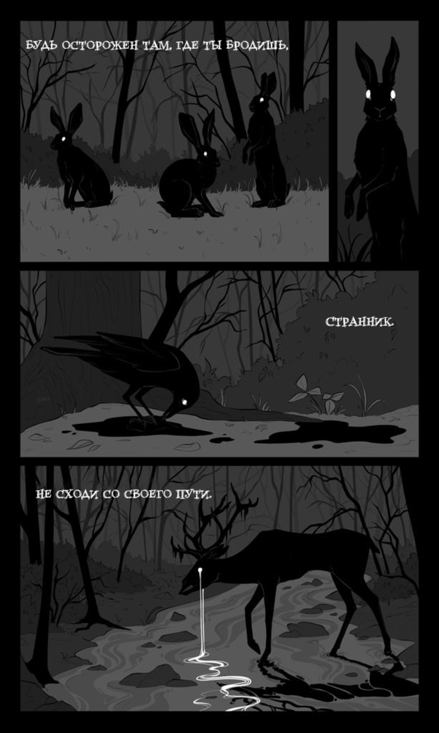 Dark forest - Forest, Comics, Demon, Scarecrow, Longpost