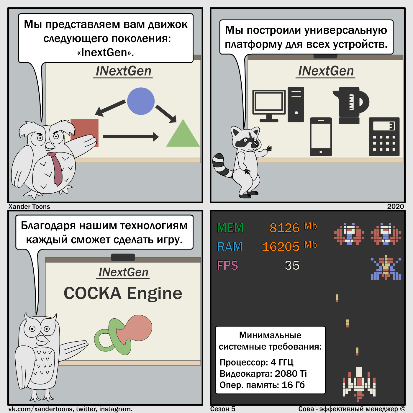 Сова - эффективный менеджер. Сезон 5 №29: 