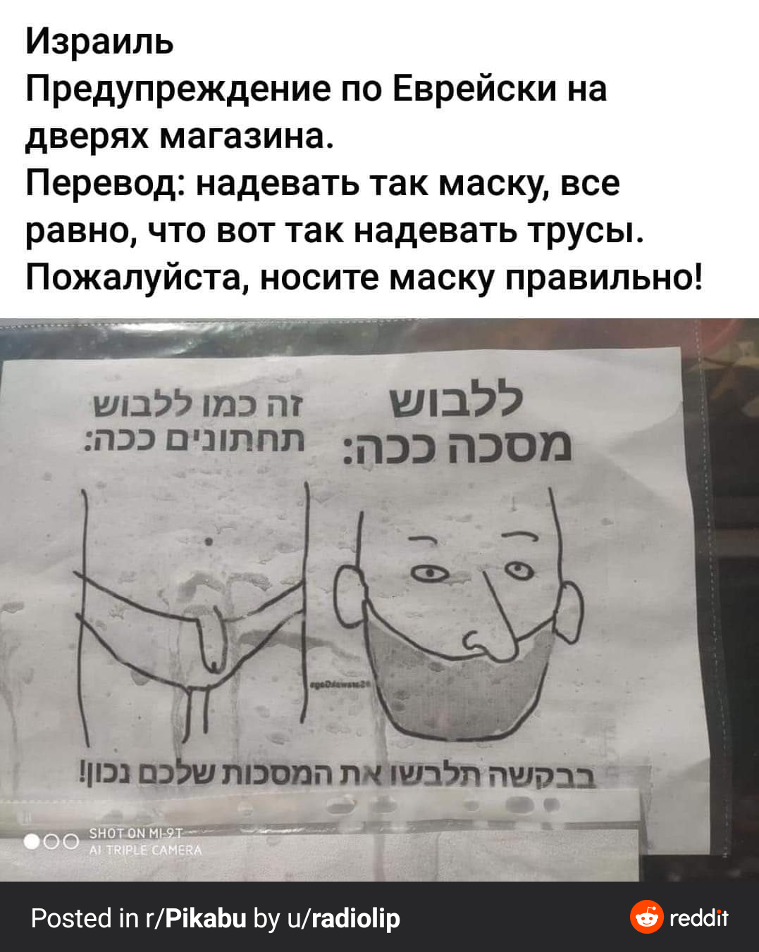 And that's true!!! - The photo, Announcement, Israel, Mask, Reddit