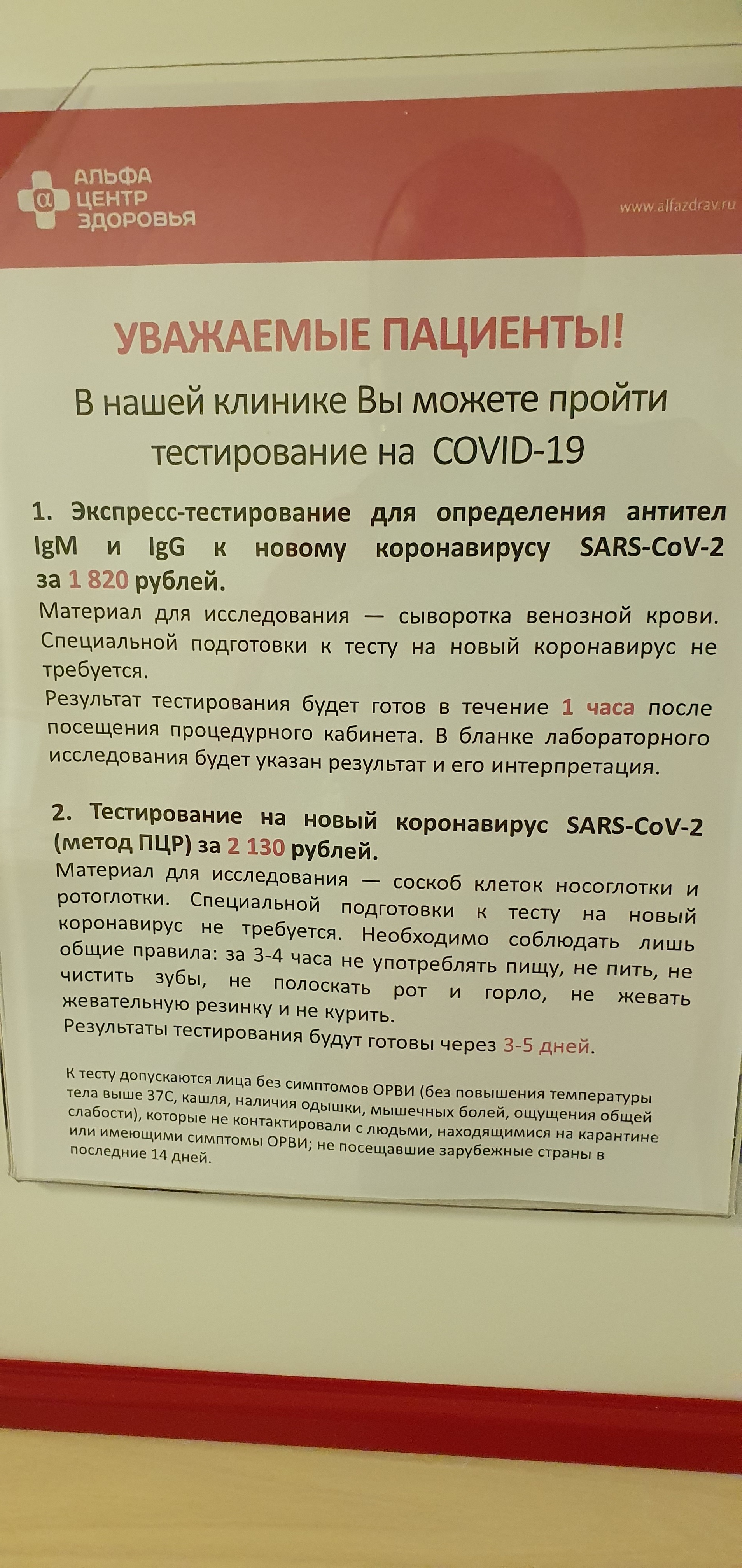 Будь здоров если хочешь тестироваться... - Моё, Больница, Маркетинг, Россия, Здоровье, Длиннопост