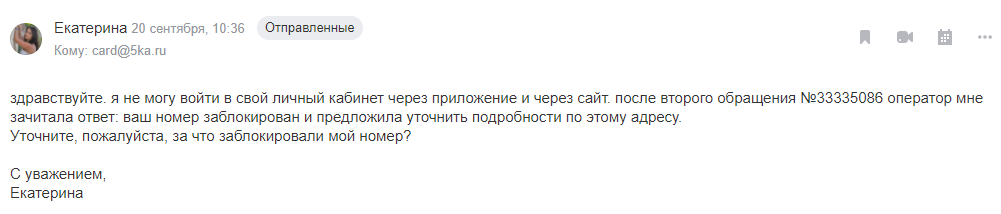 Пятерочка теперь банит покупателей =)) - Моё, Пятерочка, Карта пятерочка, Негатив, Длиннопост