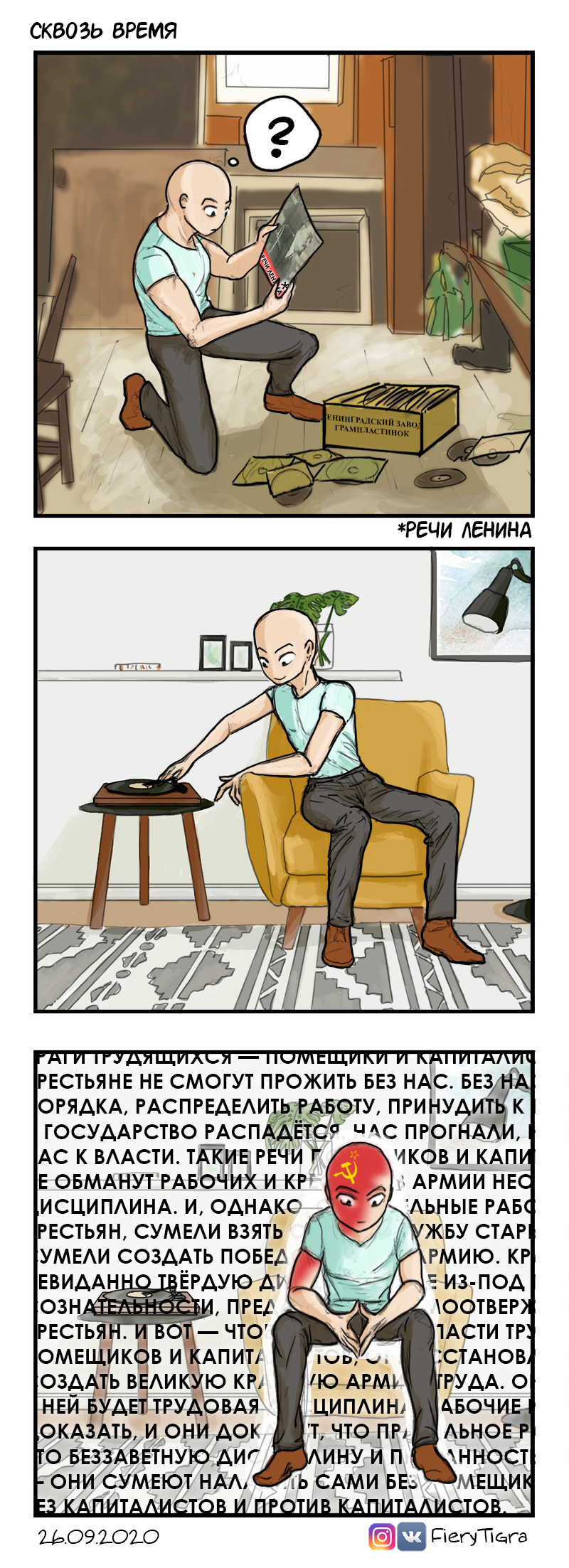 Through me - My, Comics, Lenin, Video, Longpost