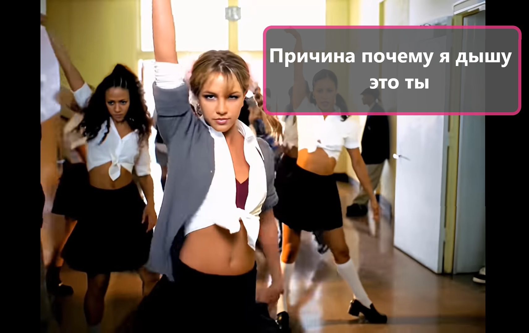 Разбор песни:  Britney Spears - Baby One More Time - Моё, Бритни Спирс, Britney bitch, Английский язык, Песня, Музыка, Поп-Музыка, Созависимость, Длиннопост