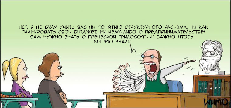 То, что действительно важно - Wulffmorgenthaler, Комиксы, Перевод, Учеба, Учитель, Философия