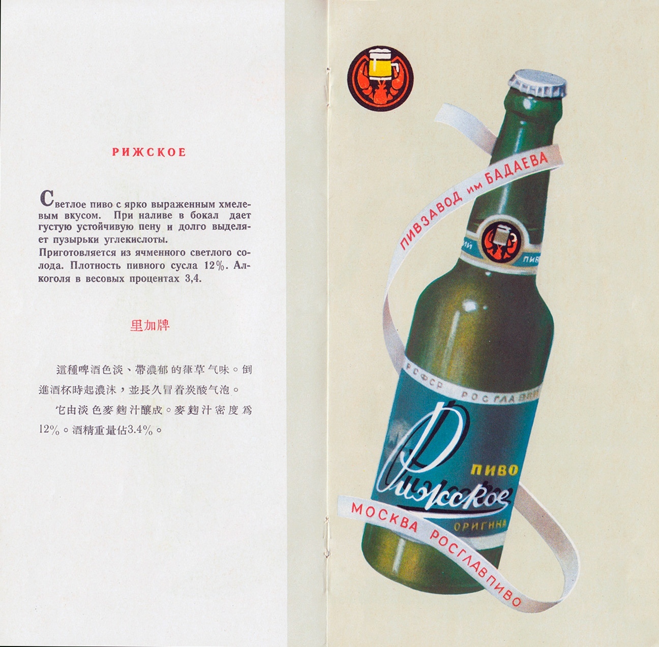 Booklet of the Moscow Brewery named after. Badaeva, 1957 - Advertising, Made in USSR, Past, Beer, Booklet, Graphics, Design, 50th, Longpost