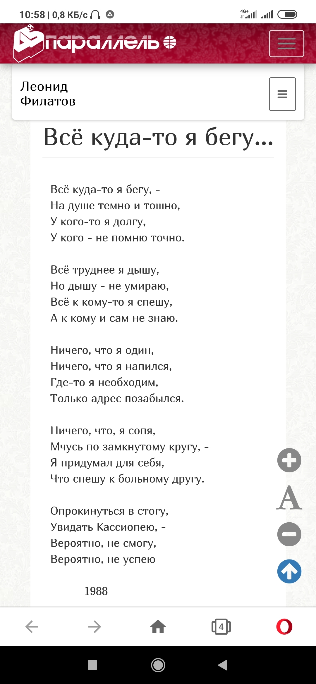 By mood. Leonid Filatov. (I read it in 1988.) - Poetry, Leonid Filatov, Longpost