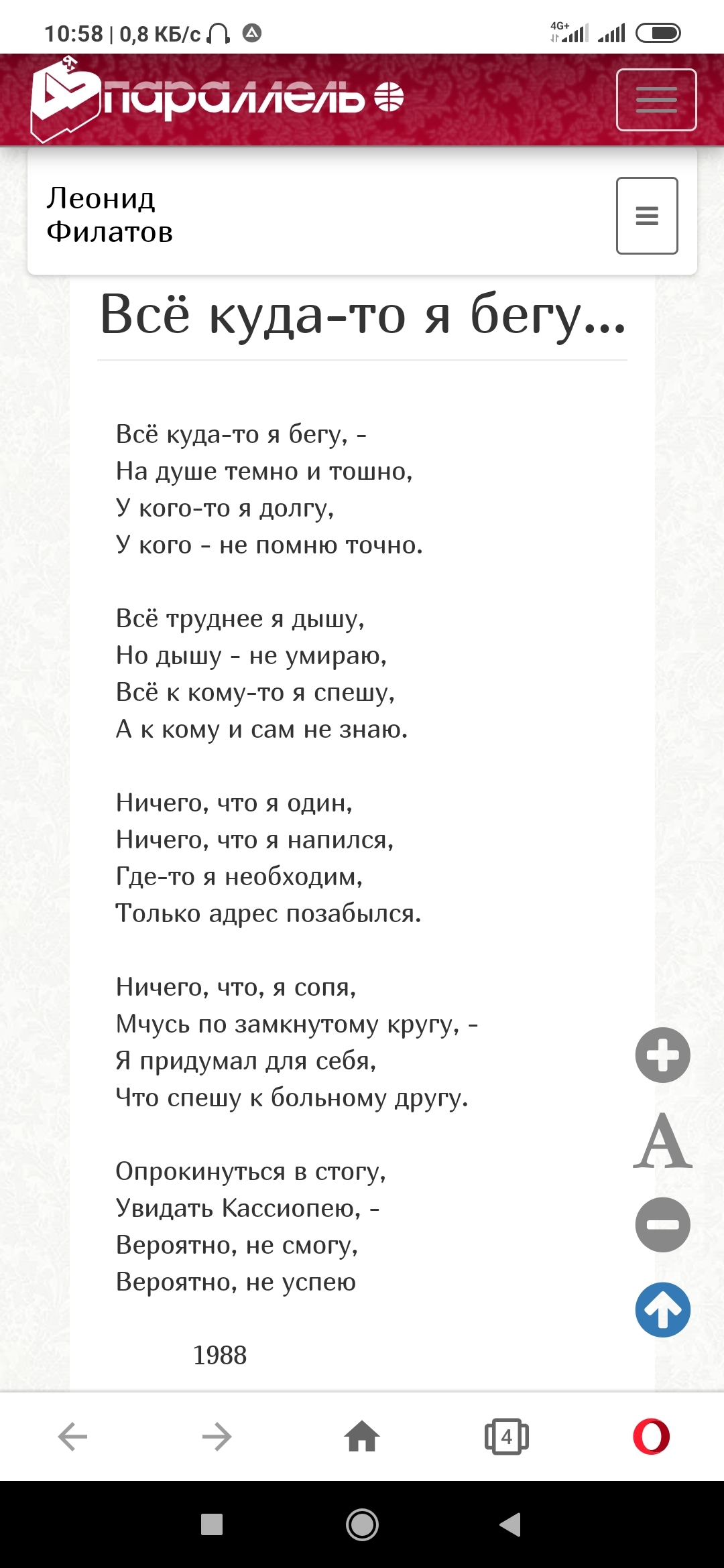 According to my mood. Leonid Filatov. (I read it in 1988.) - Poetry, Leonid Filatov, Longpost