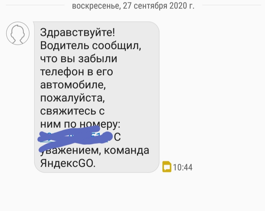 Яндекс Такси - помощь с возвратом телефона | Пикабу