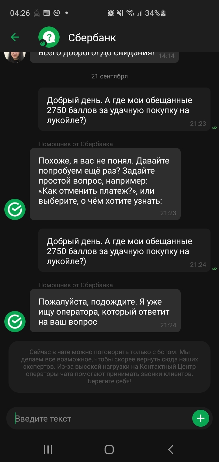 Sber technical support - My, Sberbank, Sberbank Online, SberThank you, Longpost