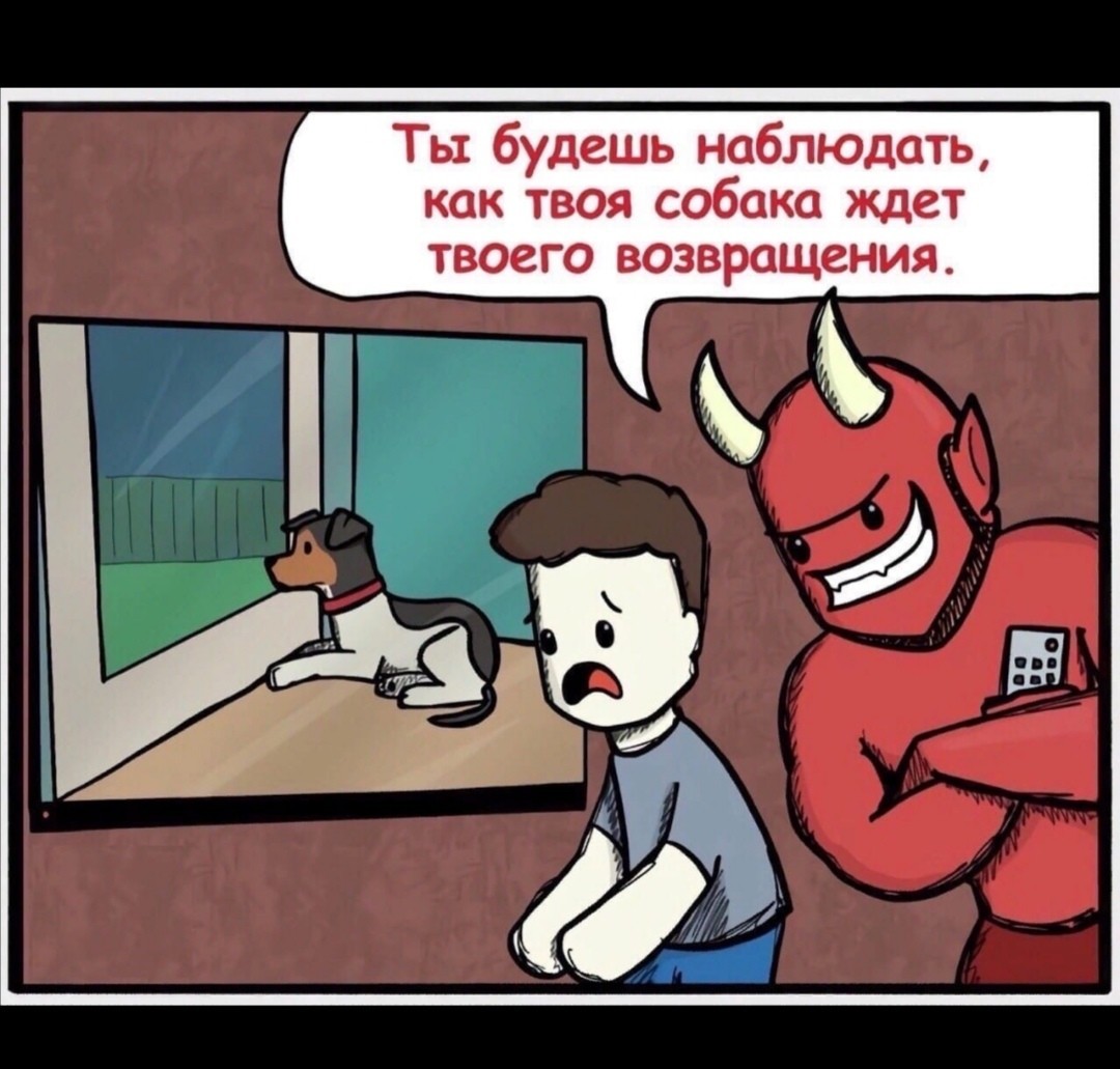 Слишком жестоко... - Ад, Сатана, Собака, Длиннопост, Heybuddycomics