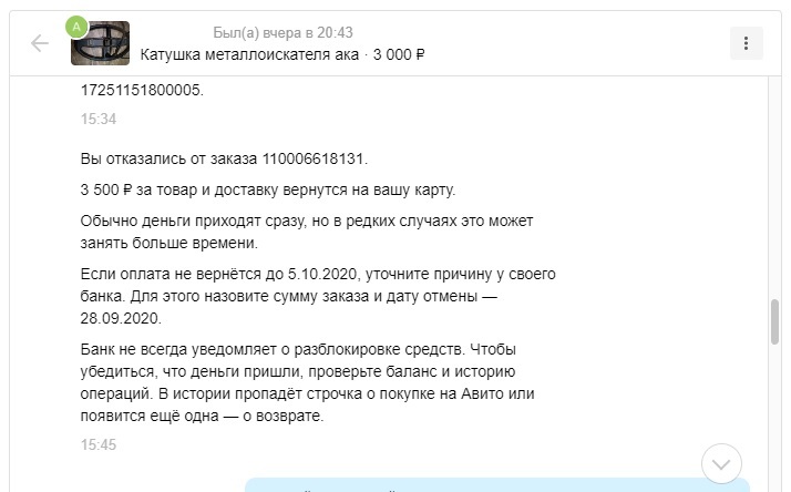 Авито доставка доставила - Моё, Авито, Покупка, Неожиданно, Деньги, Негатив, Мат, Длиннопост