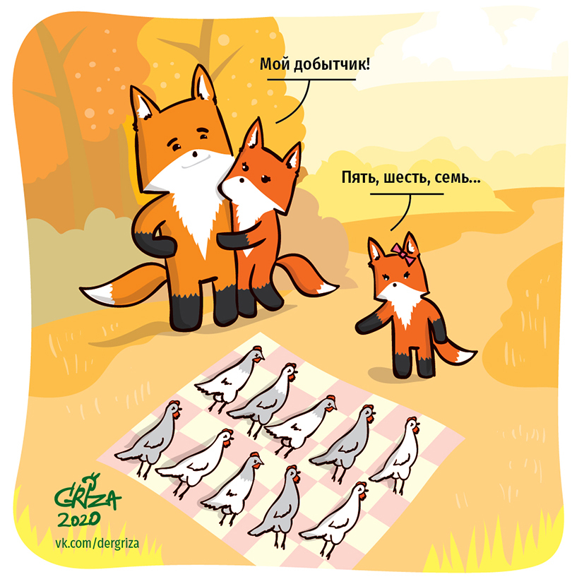 Autumn. Foxes count chickens - My, Chanterelles against cats, Fox, Comics