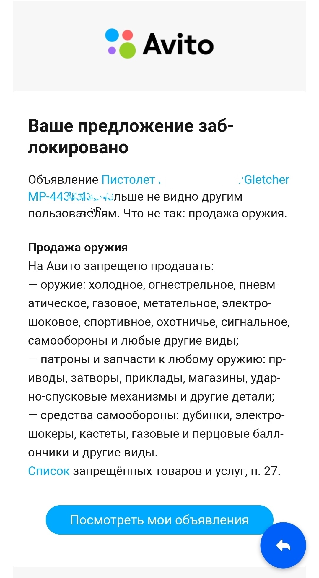 Как же это работает? - Моё, Авито, Объявление на авито, Блокировка, Вкусовщина, Избирательность, Дурдом, Длиннопост