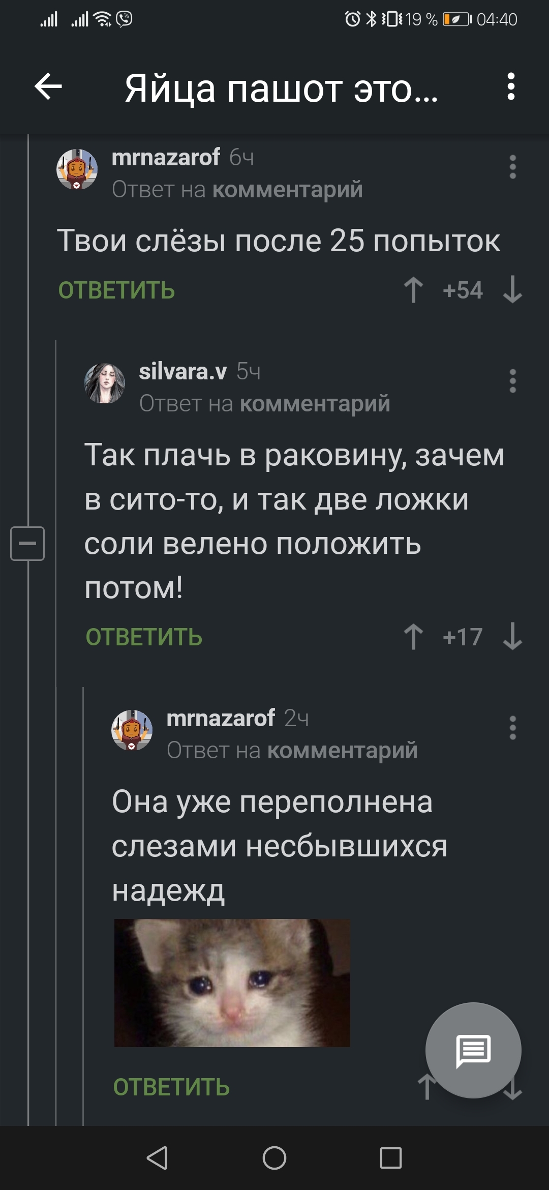 Полная раковина слёз или готовим пашот правильно - Яйца, Рецепт, Скриншот, Комментарии на Пикабу, Длиннопост