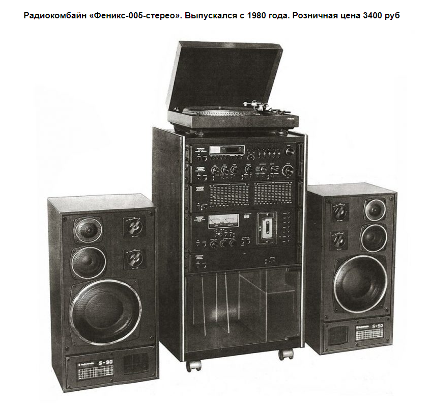 Сколько стоила советская радиоаппаратура Высшего класса? - Рассказ, История, Радиоаппаратура, Цены, СССР, Музыка, Длиннопост