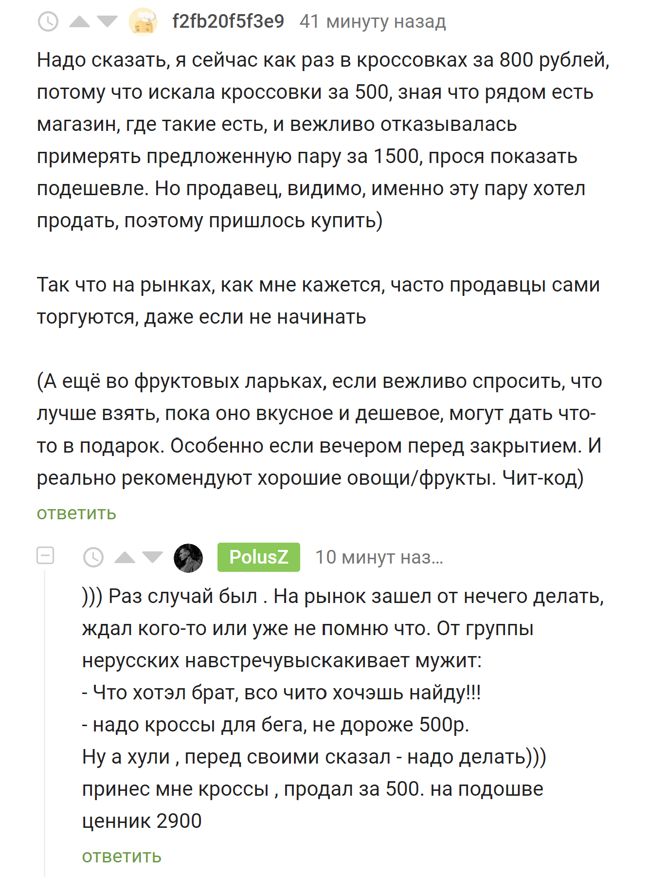 А чё так дорого? - Комментарии на Пикабу, Скриншот, Торговля, Мужчины, Овощи, Кроссовки