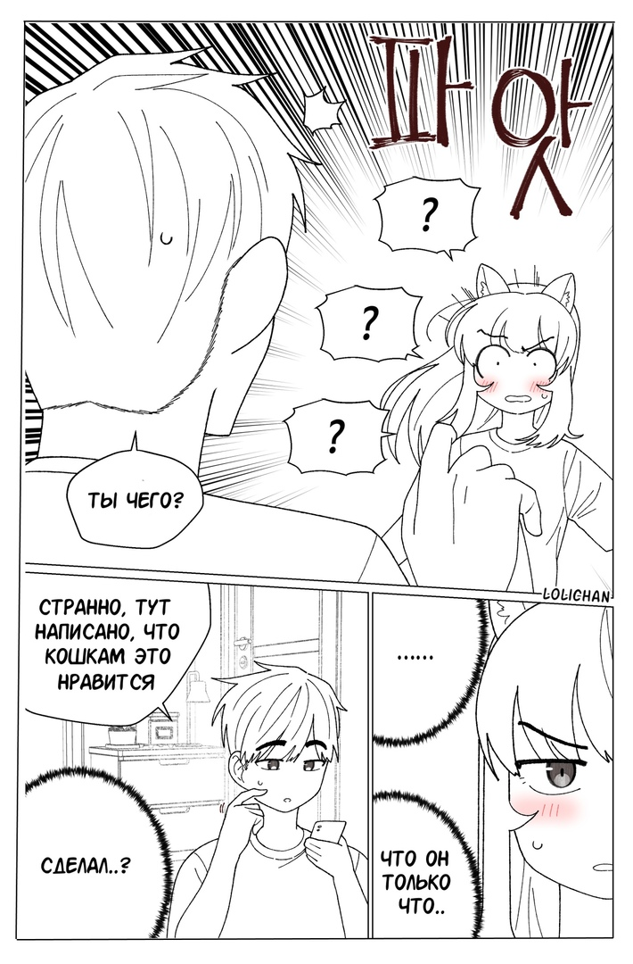 Transforming a girl into a cat - Comics, Anime, Manga, cat, Translation, Translated by myself, Longpost