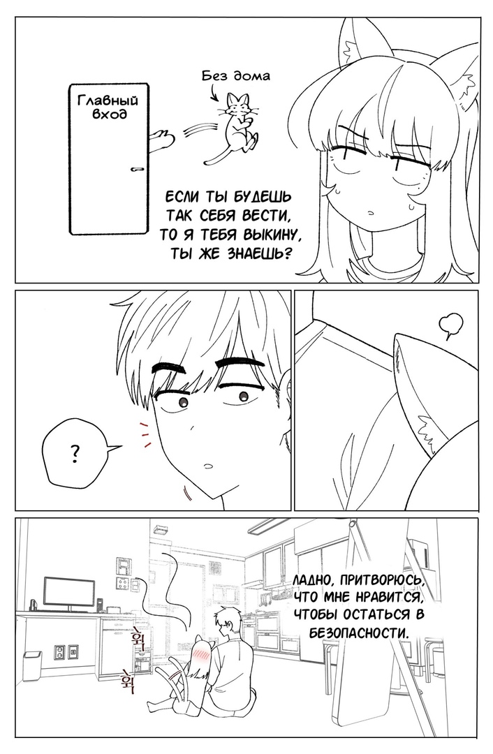 Transforming a girl into a cat - Comics, Anime, Manga, cat, Translation, Translated by myself, Longpost