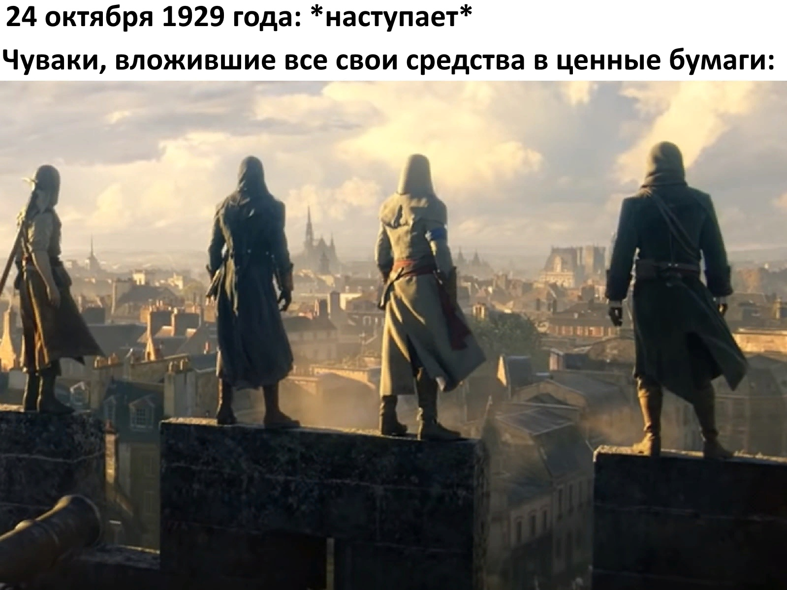 Прыжок веры - Моё, Assassins Creed, Юмор, Экономика