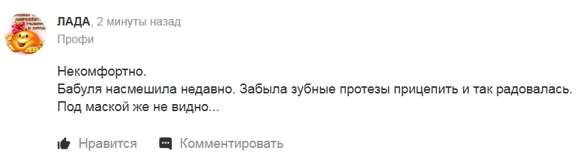 Мне нравится носить маску, это смиряет. А вам нравится? - Маска, Вирус