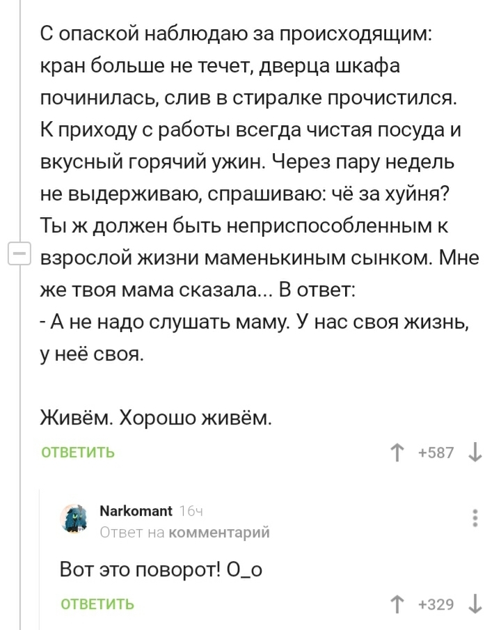 Вот это поворот! - Комментарии, Истории из жизни, Реальная история из жизни, Вот это поворот, Длиннопост, Скриншот, Комментарии на Пикабу, Мат