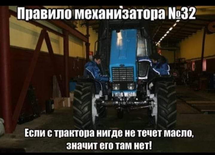 Rule number 32 - Tractor driver, Farmer, Picture with text, Memes