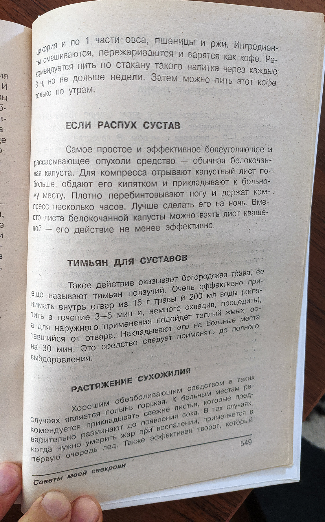 Рецепты домашнего бухлоделия и свекровь на обложках | Пикабу