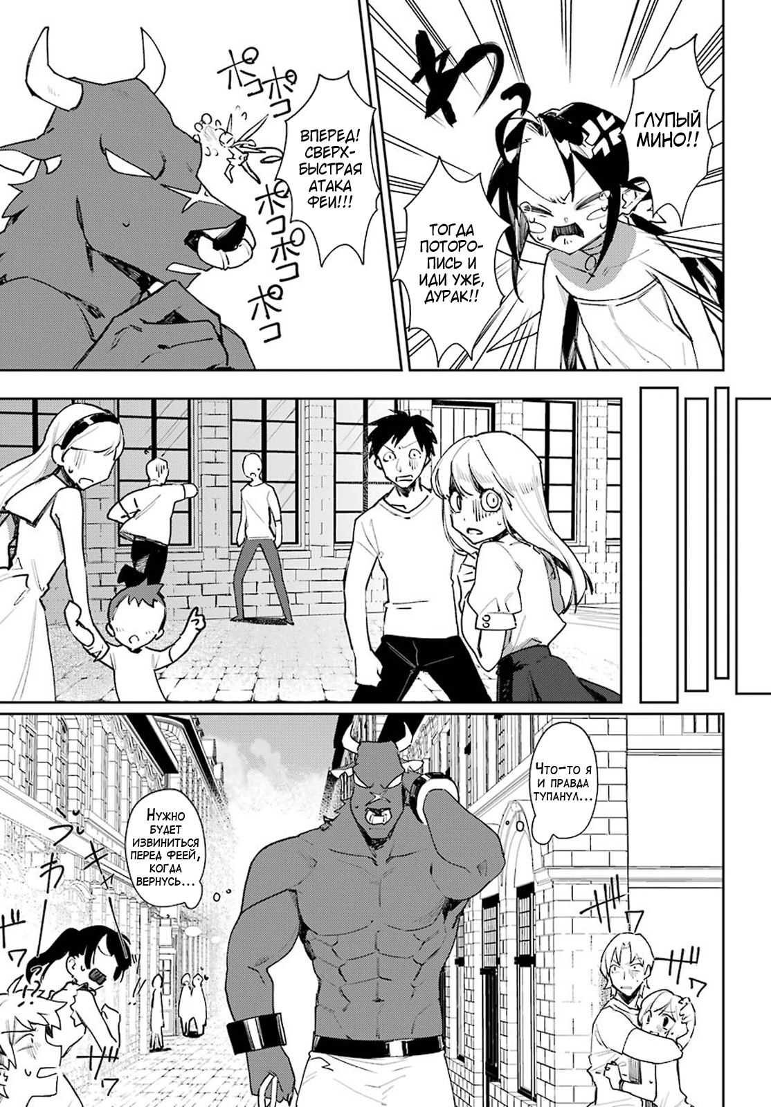 Beloved of the Minotaur - My, Longpost, Manga, Anime, Minotauros no Omoibito