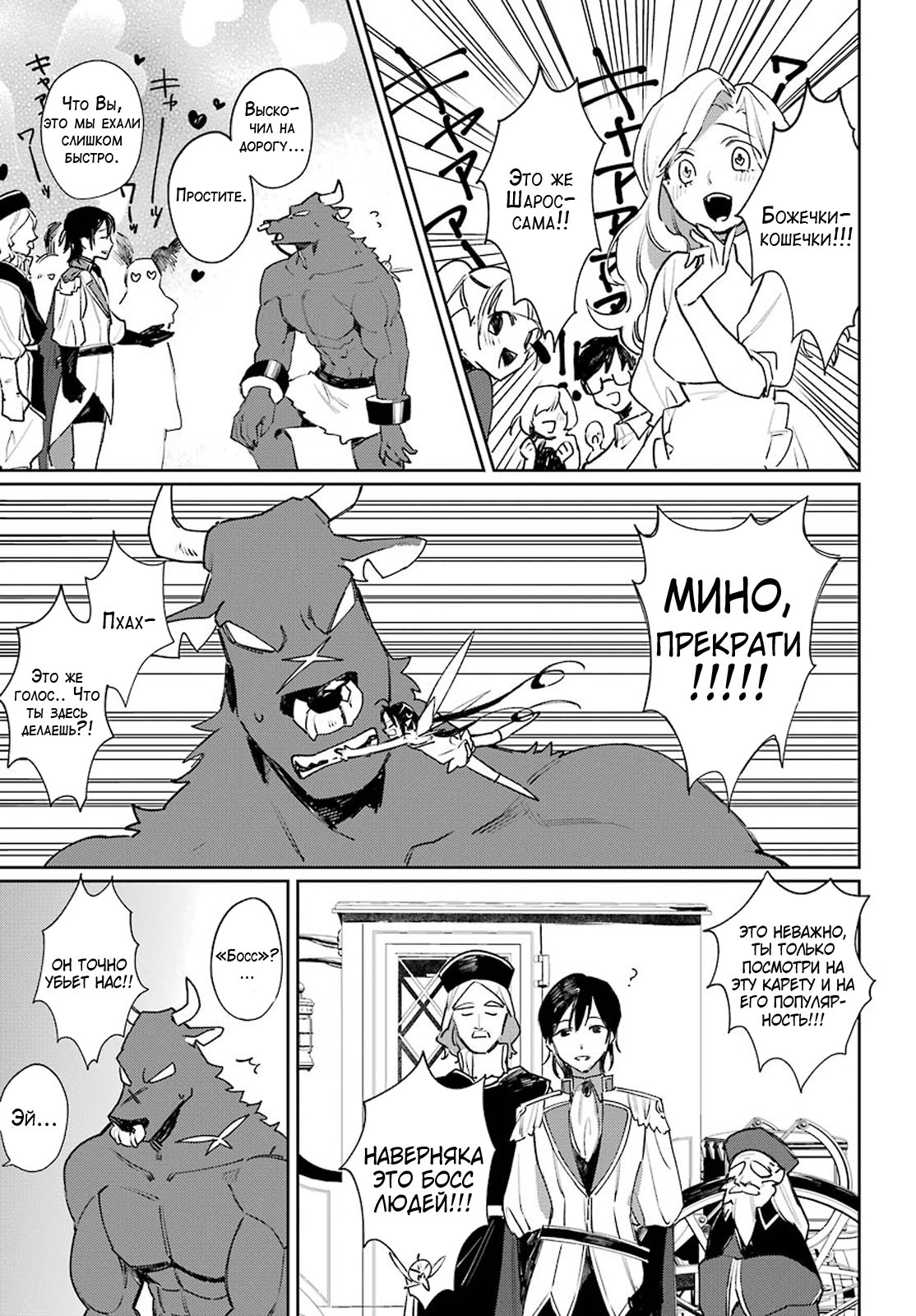 Beloved of the Minotaur - My, Longpost, Manga, Anime, Minotauros no Omoibito