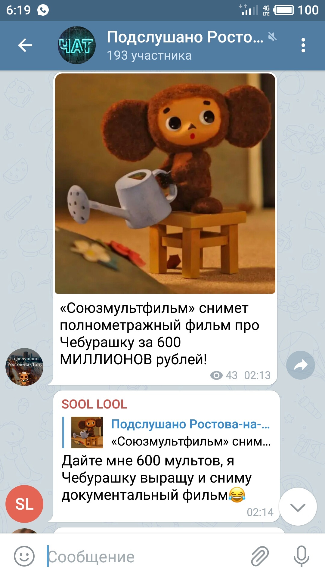 Вариант - Комментарии, Союзмультфильм, Чебурашка, Telegram, Скриншот, Подслушано