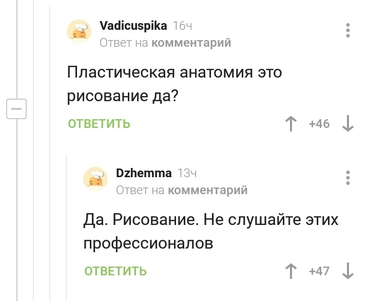 Не слушайте этих профессионалов... - Комментарии на Пикабу, Скриншот, Забавное