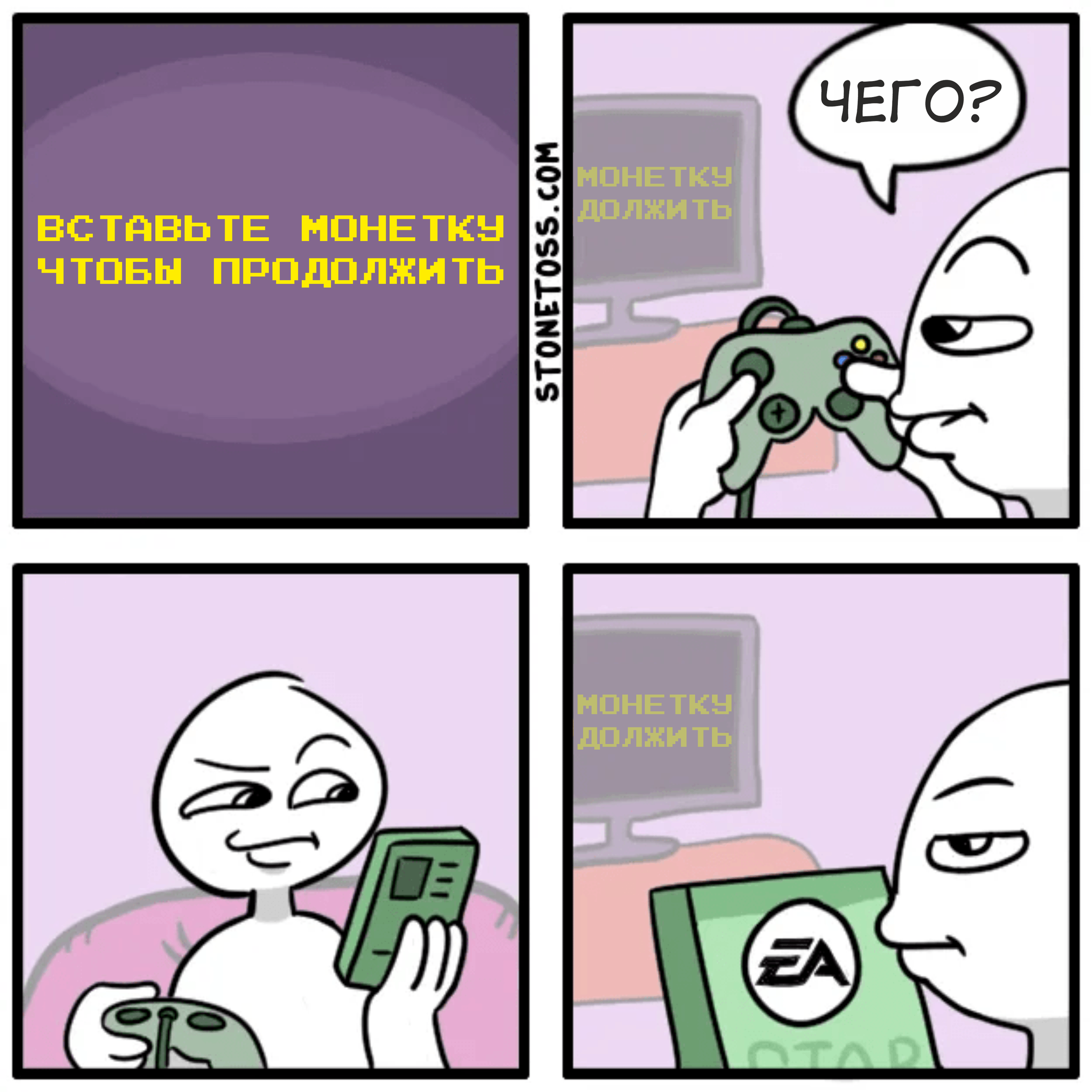 Вставьте монетку - Stonetoss, Комиксы, Веб-комикс, Перевод, Юмор, Компьютерные игры, Микротранзакции, EA Games, Игры, Донат