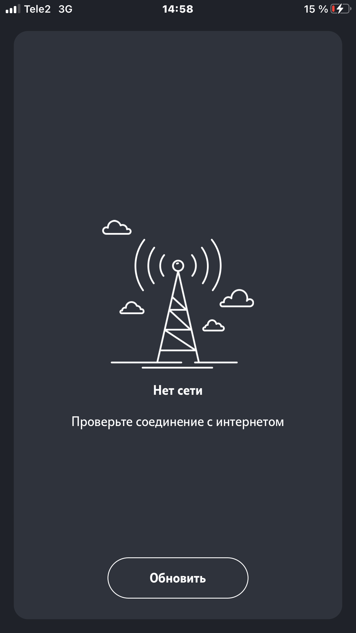 Tele2, MTS, Megafon, Beeline. Welcome to the Stone Age - Telecommunications, Tele 2, cellular, Longpost, Screenshot, A complaint, Comments, Service