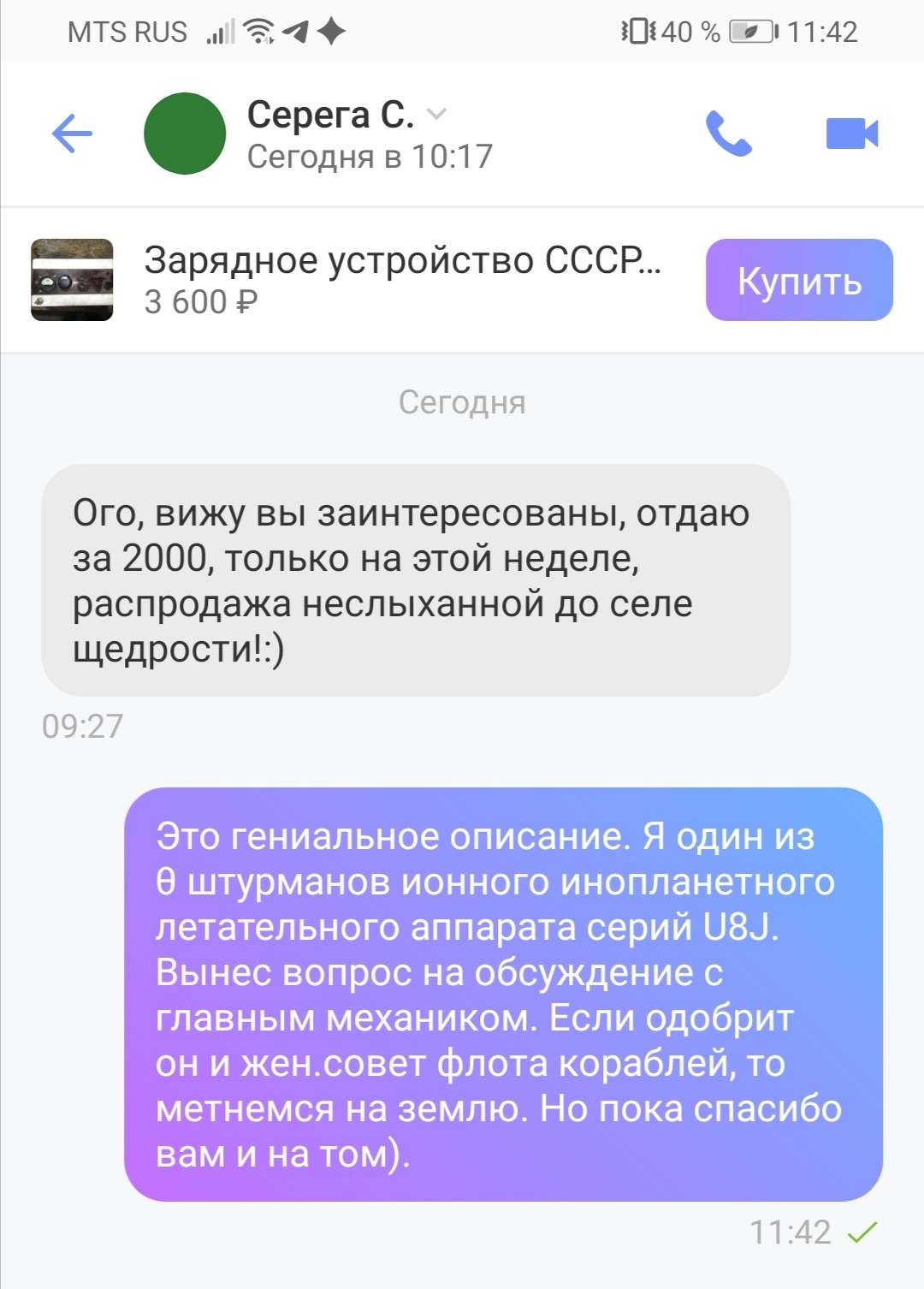 Экспонат на авито-юле ч.1 - Зарядка, Авито, Юла (сервис объявлений), 12 вольт, Батарейка, Схемотехника, СССР, Сделано в СССР, Описание, Объявление, ГОСТ, Длиннопост