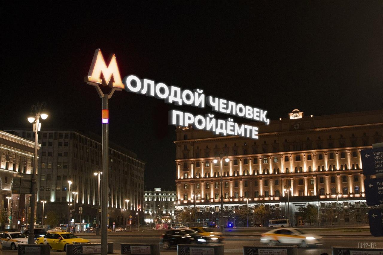 Photo project “Night. Street. Subway lantern - My, Photo project, Metro, Moscow Metro, Signs, The photo, Longpost