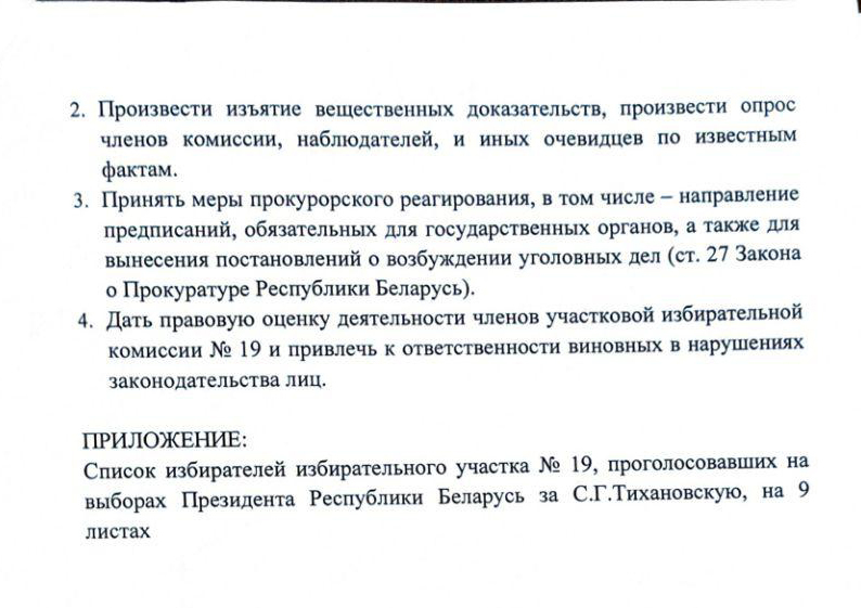 Ермошина даже не пытается не палиться - Политика, Республика Беларусь, Фальсификация, TUT by, Длиннопост, Раков (Минская область)