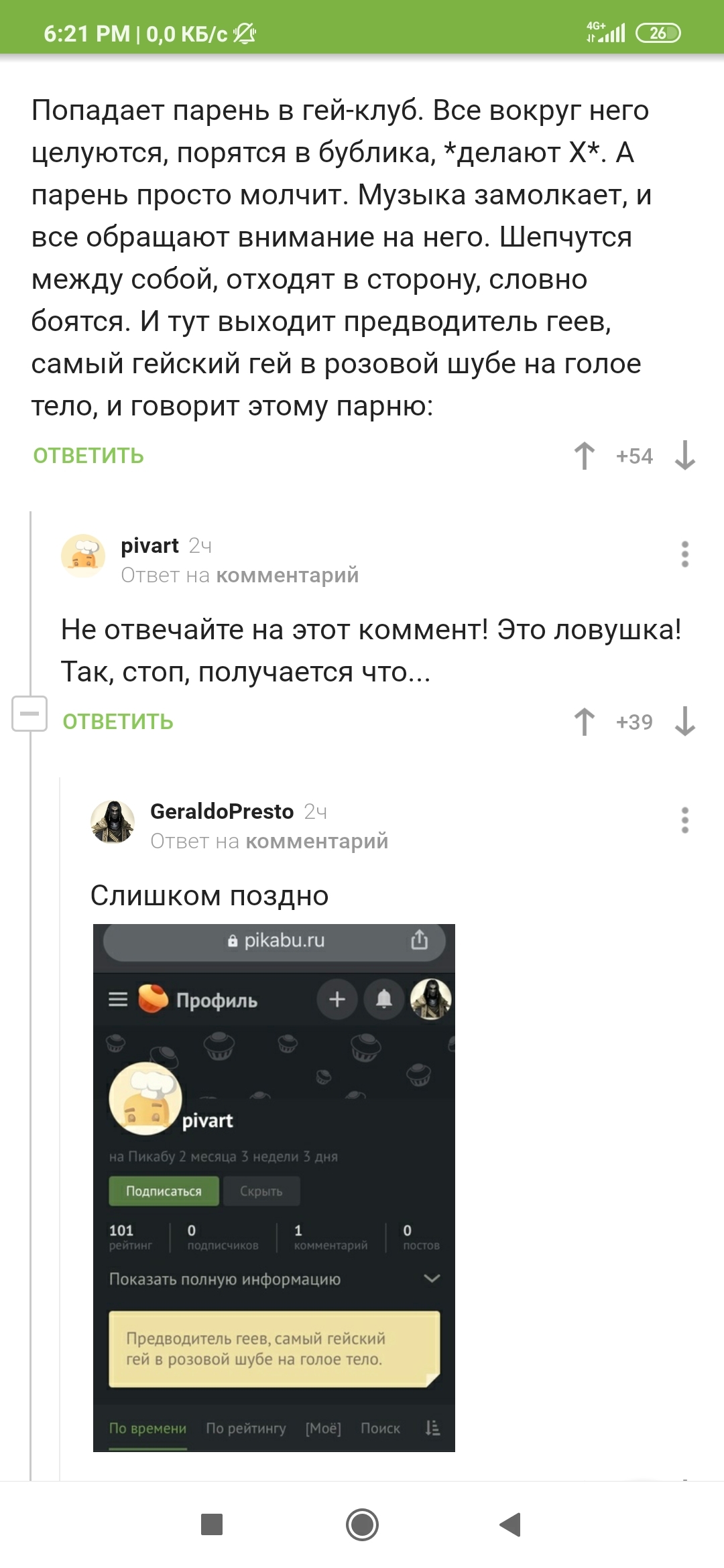 Golubgolub - Screenshot, Comments, Longpost