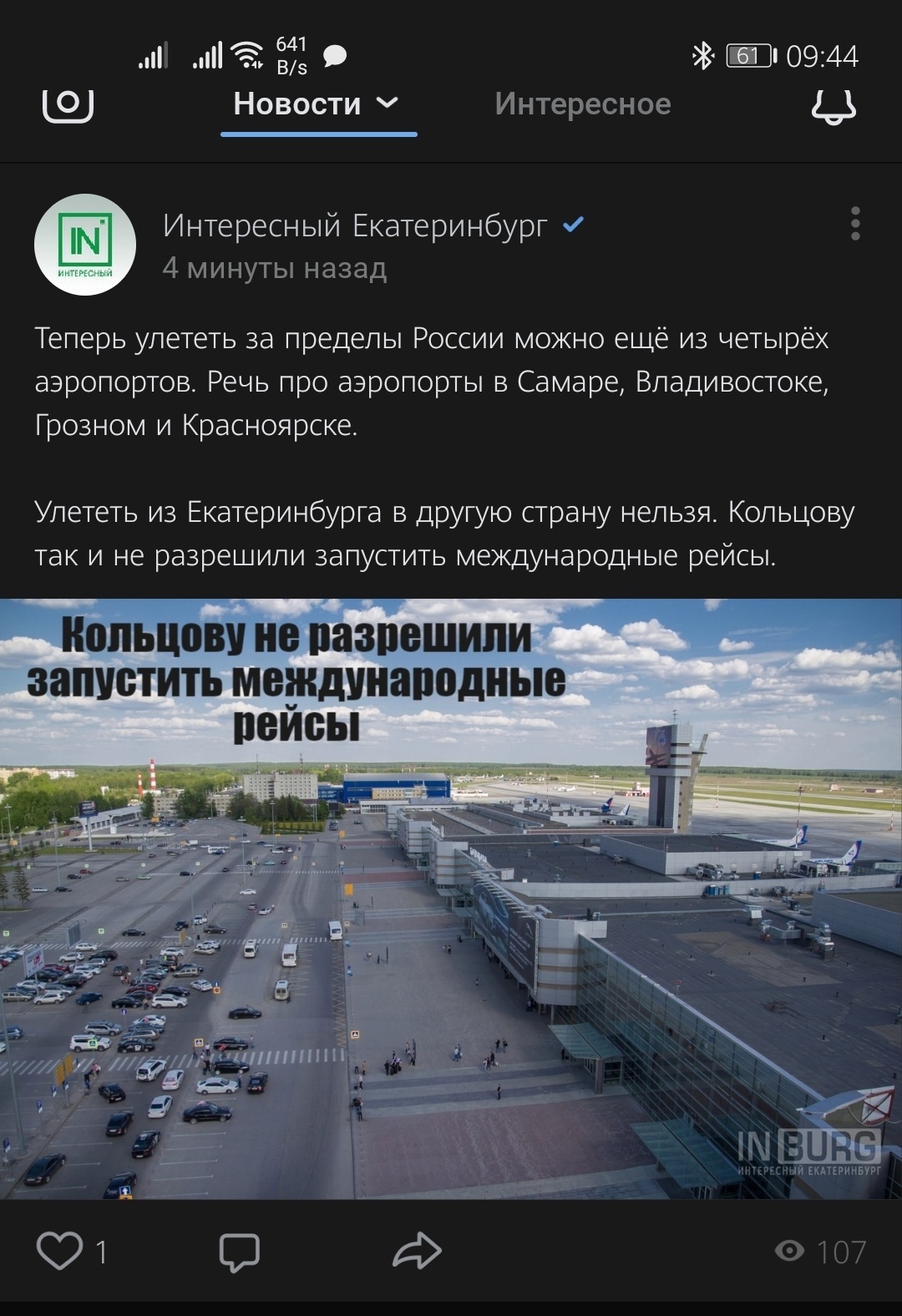 Кольцово, Аэропорт, Екатеринбург | Пикабу